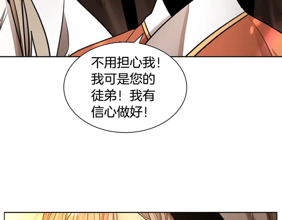 《狐狸的枷锁》第138话 离开 第119页