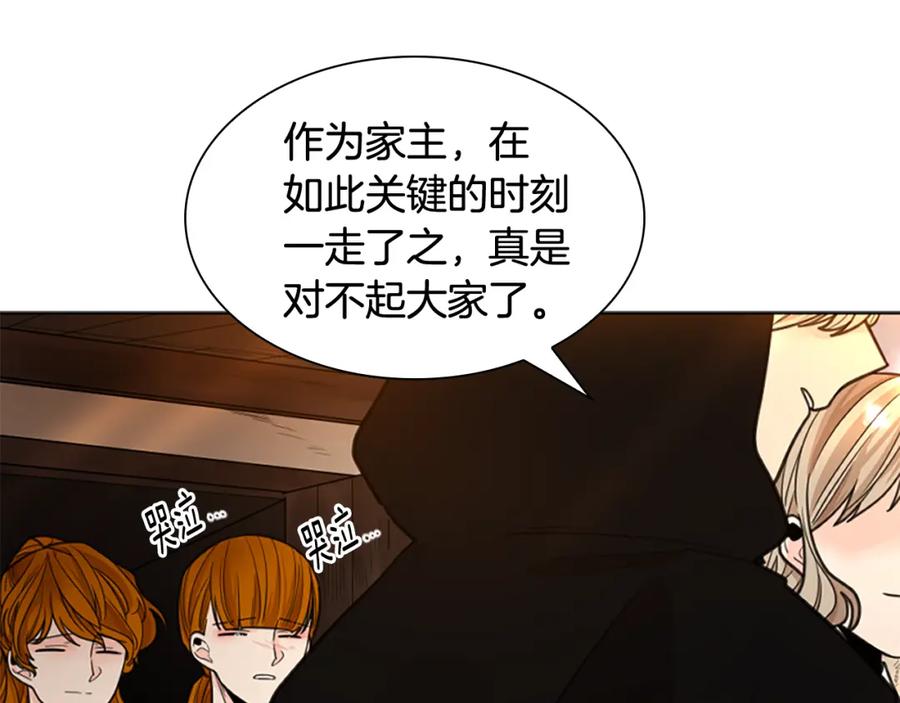 《狐狸的枷锁》第138话 离开 第99页