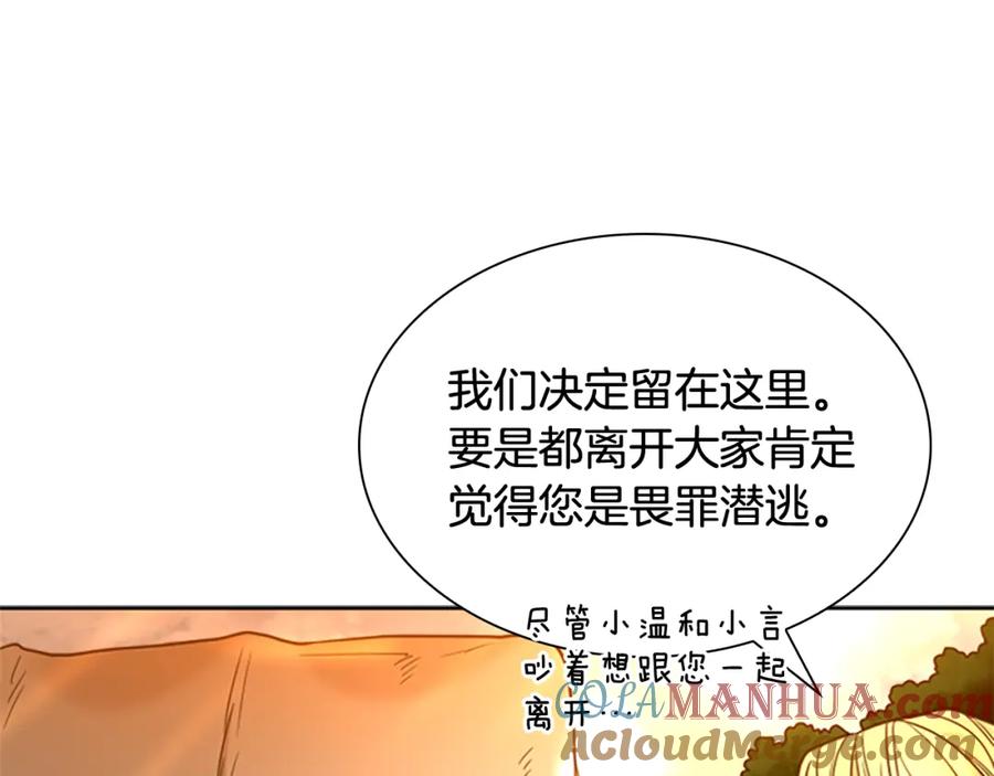 《狐狸的枷锁》第138话 离开 第93页