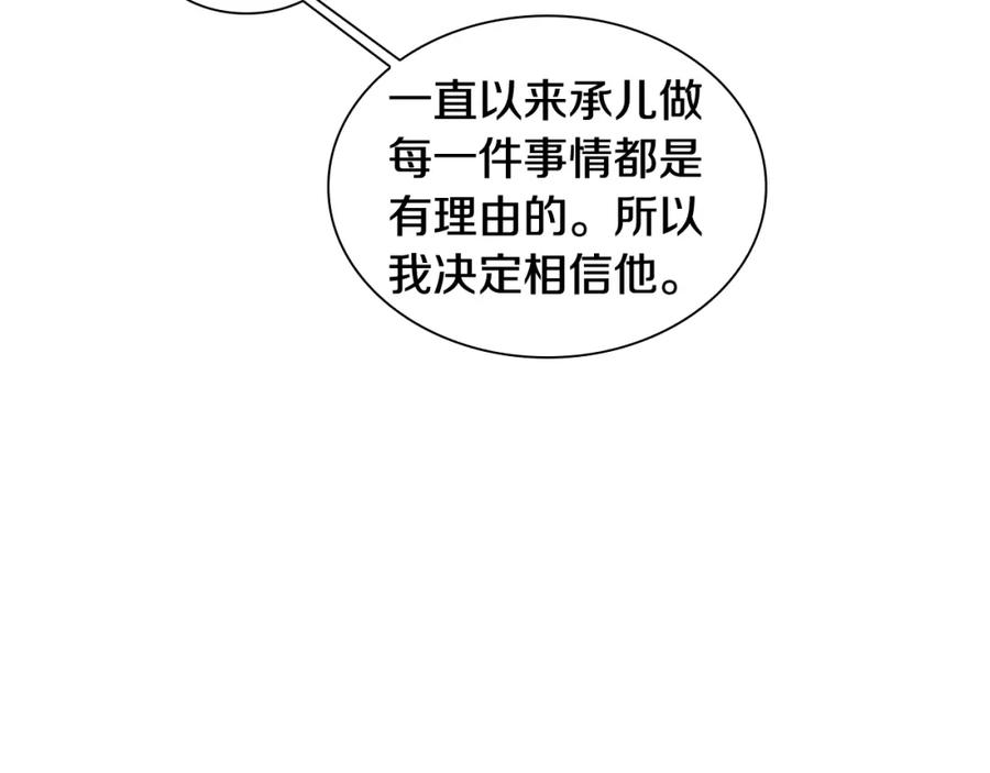 《狐狸的枷锁》第138话 离开 第83页