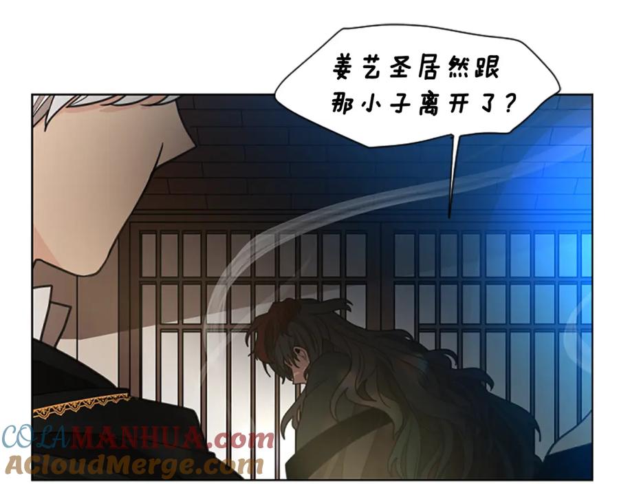 《狐狸的枷锁》第138话 离开 第137页