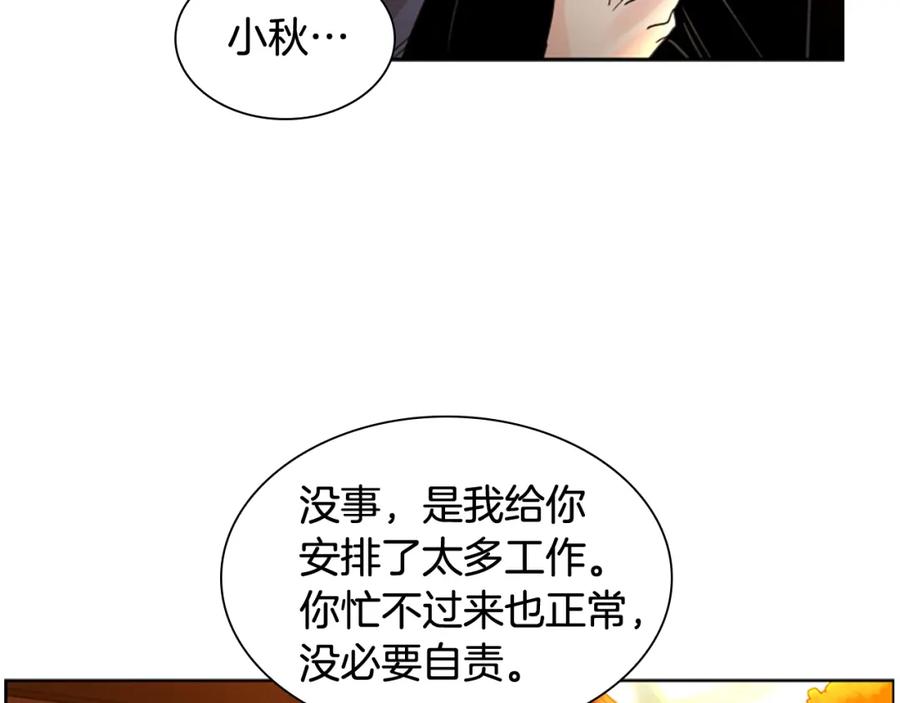《狐狸的枷锁》第138话 离开 第104页