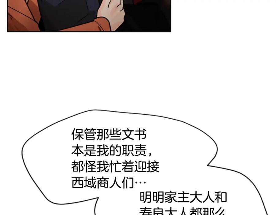 《狐狸的枷锁》第138话 离开 第102页