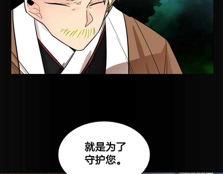 《狐狸的枷锁》第138话 离开 第28页