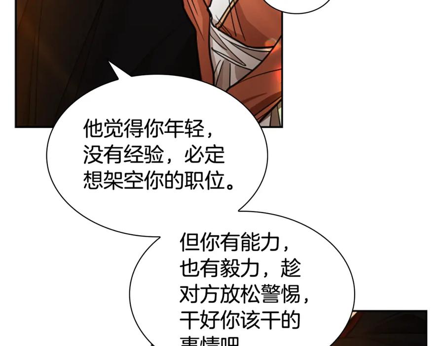 《狐狸的枷锁》第138话 离开 第114页