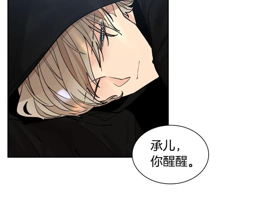《狐狸的枷锁》第139话 远离世俗 第19页