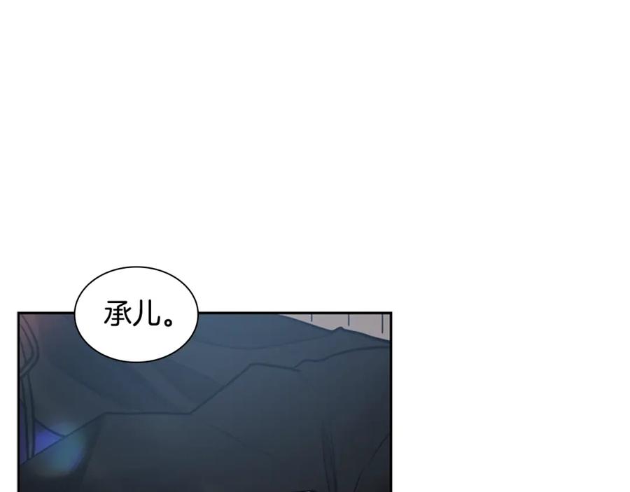 《狐狸的枷锁》第139话 远离世俗 第18页