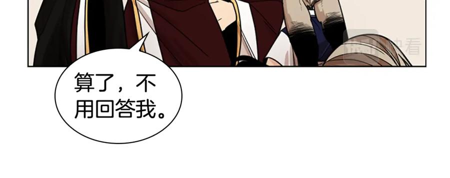 《狐狸的枷锁》第139话 远离世俗 第66页