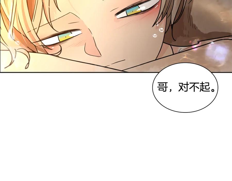 《狐狸的枷锁》第139话 远离世俗 第103页