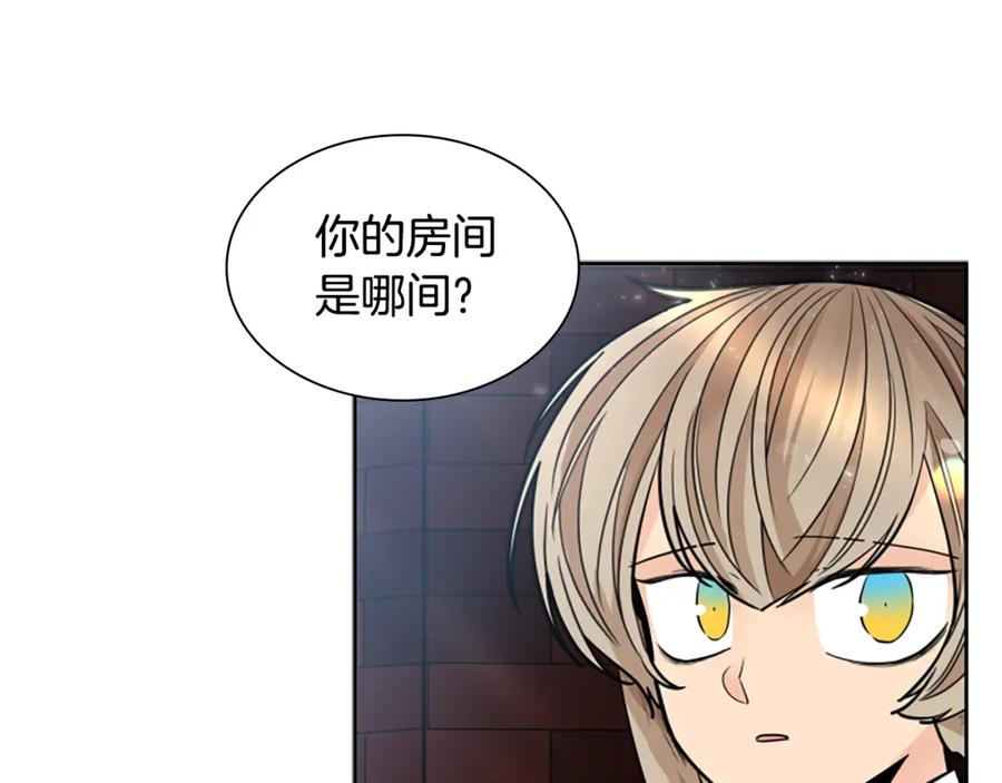 《狐狸的枷锁》第139话 远离世俗 第47页