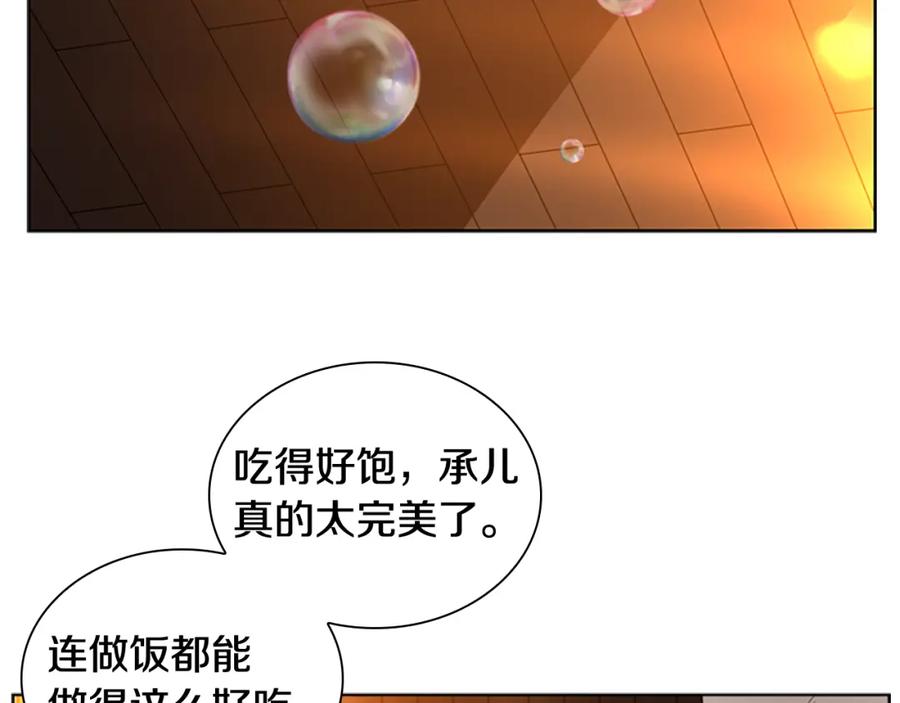 《狐狸的枷锁》第139话 远离世俗 第100页