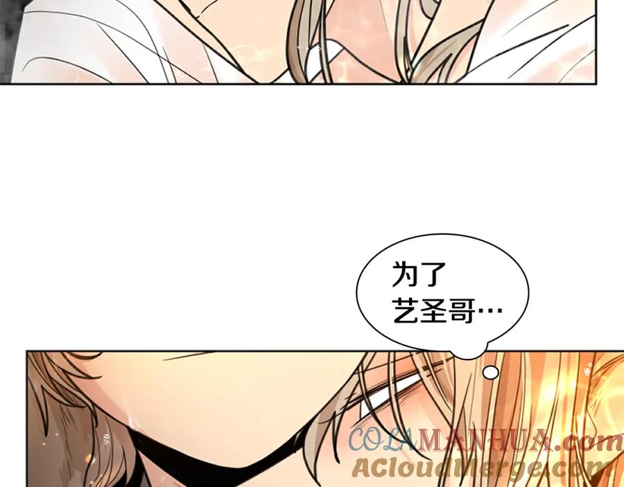 《狐狸的枷锁》第139话 远离世俗 第121页