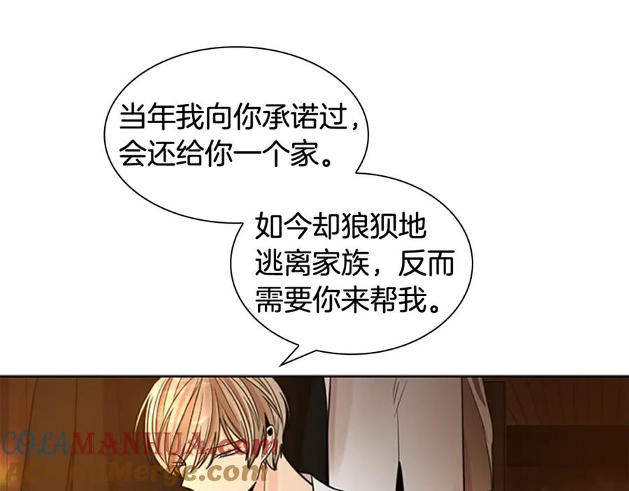 《狐狸的枷锁》第139话 远离世俗 第105页