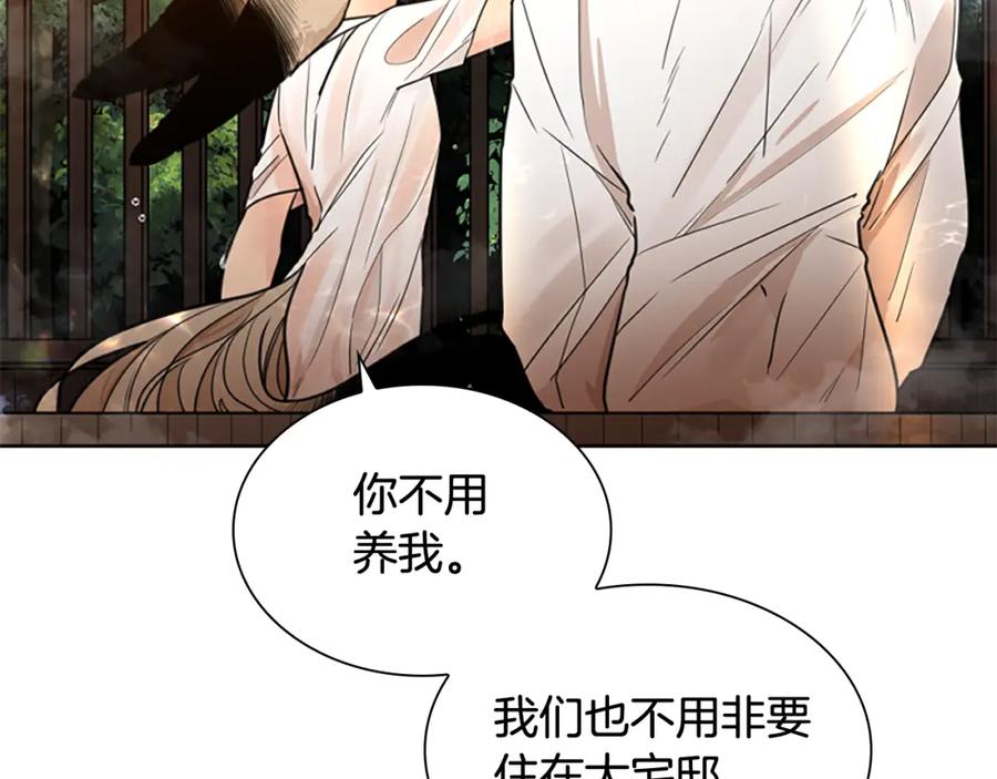 《狐狸的枷锁》第139话 远离世俗 第111页