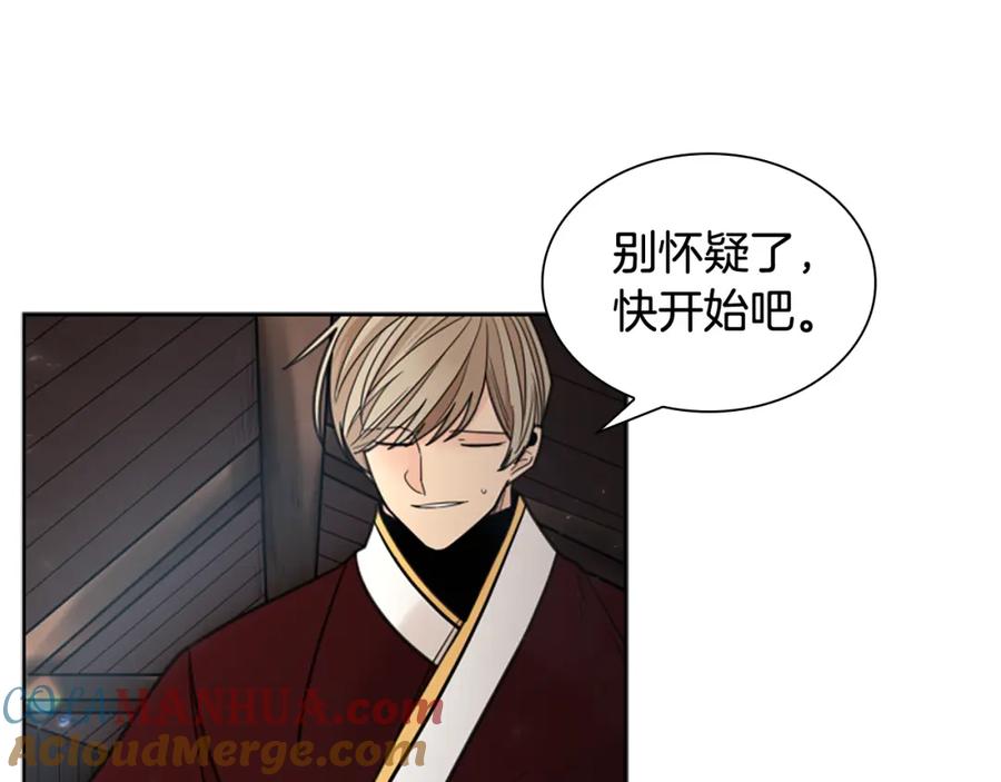 《狐狸的枷锁》第139话 远离世俗 第69页