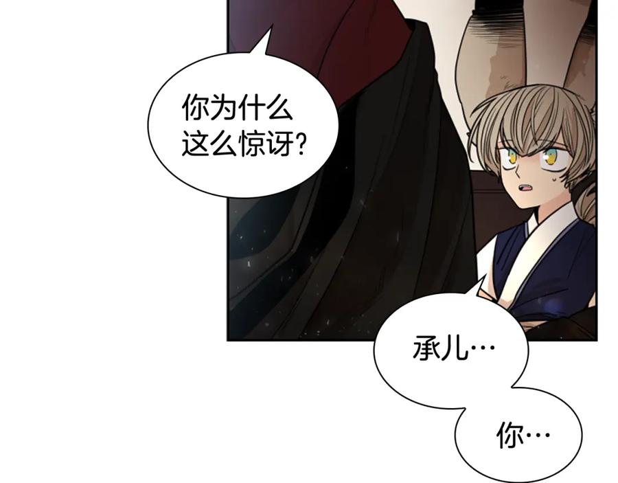 《狐狸的枷锁》第139话 远离世俗 第62页