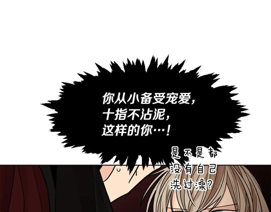 《狐狸的枷锁》第139话 远离世俗 第67页