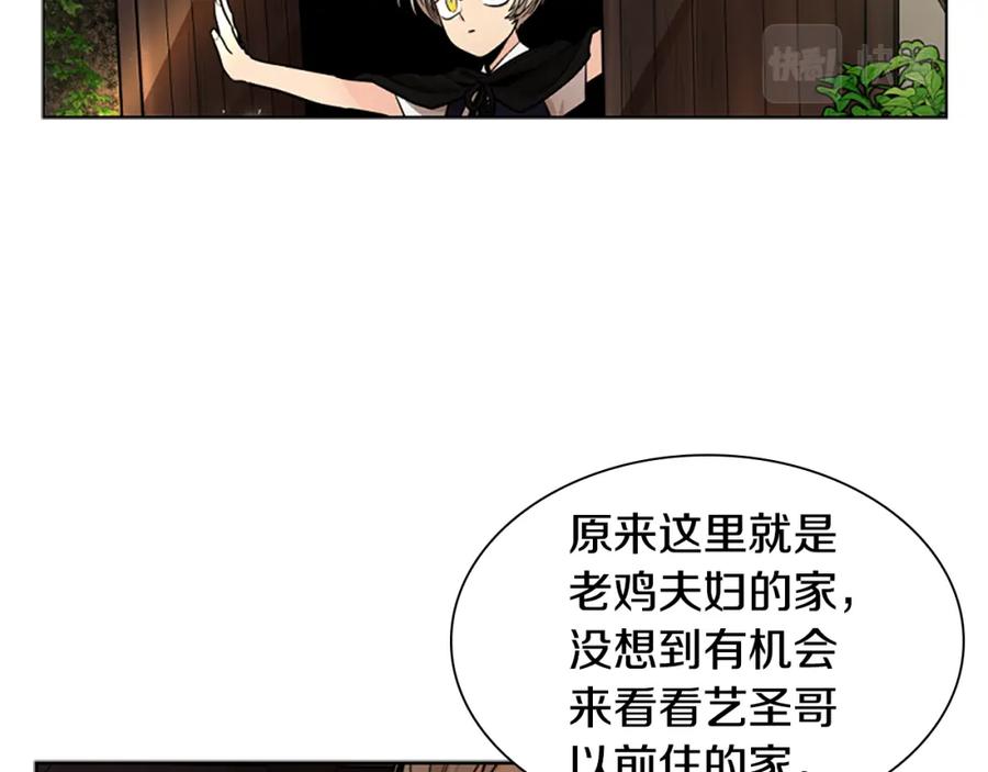 《狐狸的枷锁》第139话 远离世俗 第28页
