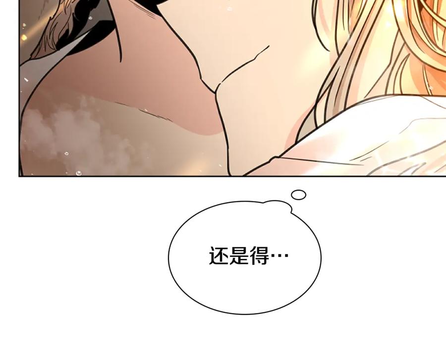 《狐狸的枷锁》第139话 远离世俗 第122页