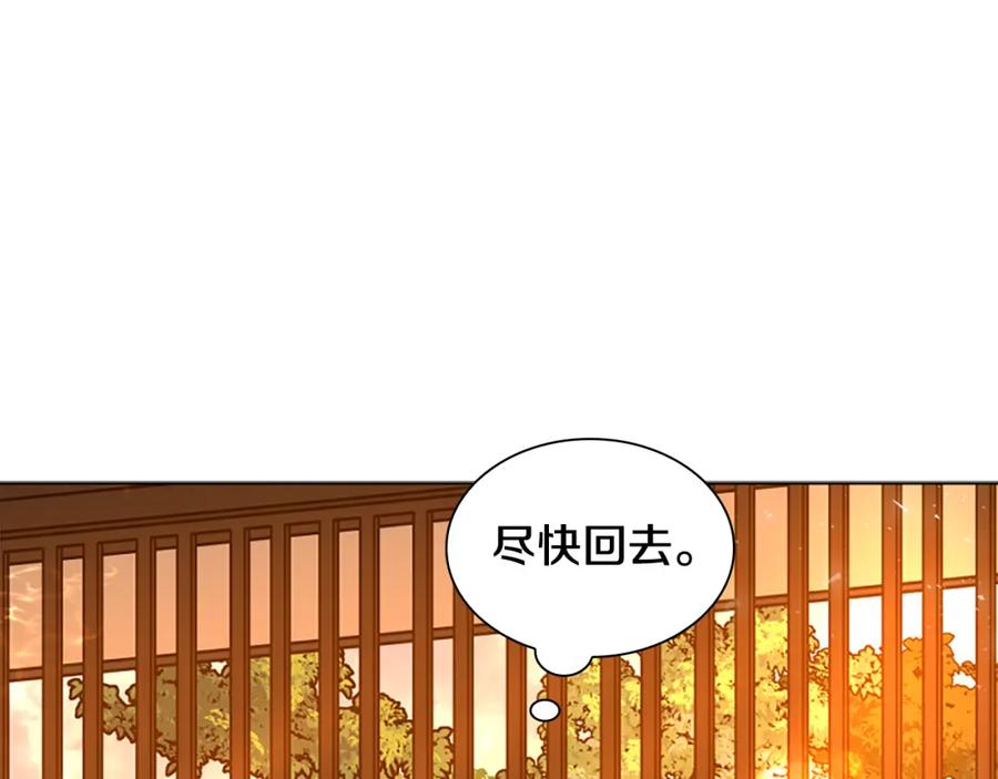 《狐狸的枷锁》第139话 远离世俗 第124页
