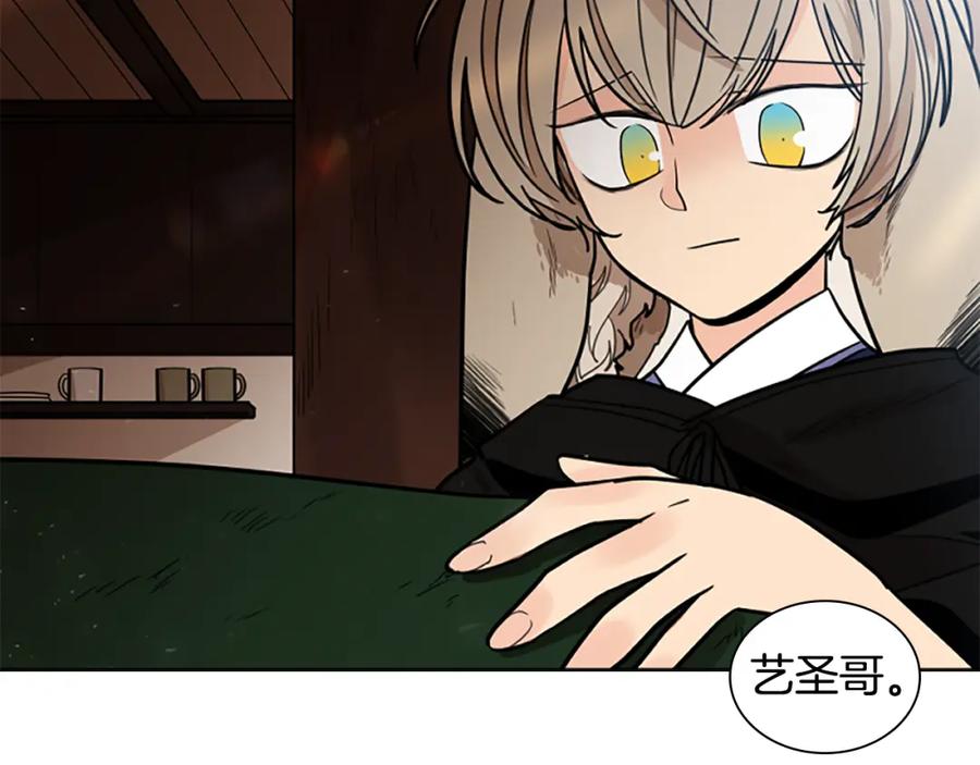 《狐狸的枷锁》第139话 远离世俗 第44页