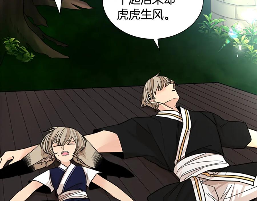 《狐狸的枷锁》第139话 远离世俗 第84页