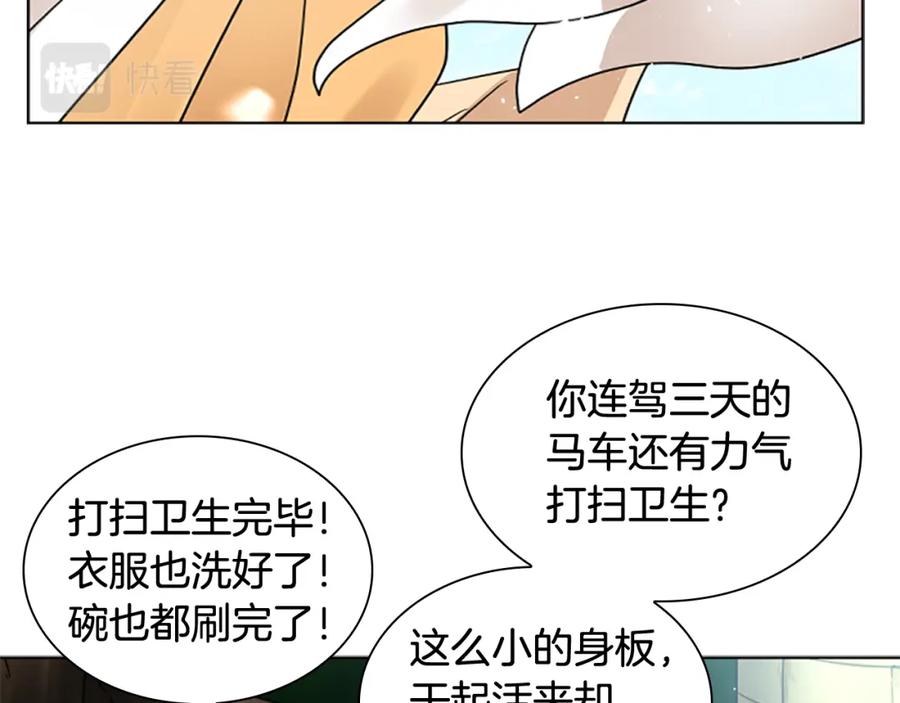 《狐狸的枷锁》第139话 远离世俗 第83页