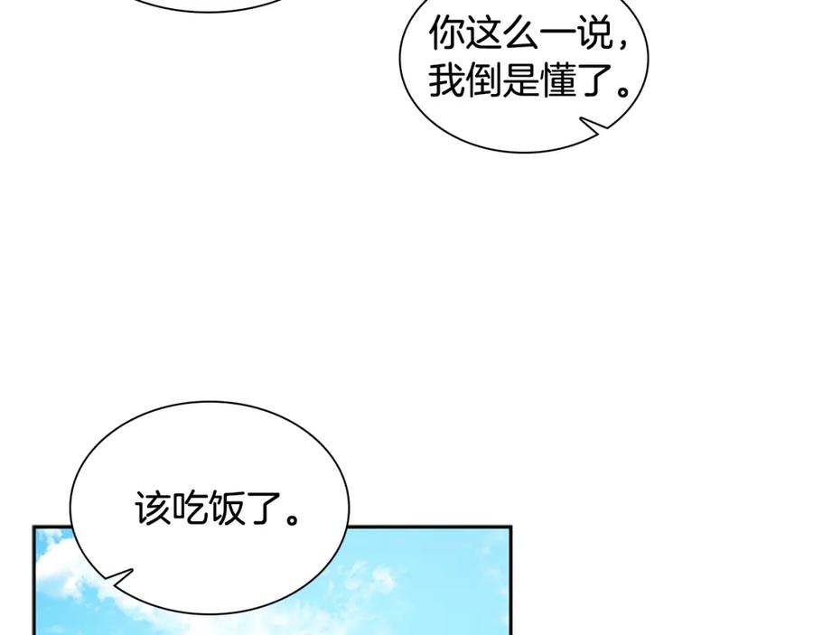 《狐狸的枷锁》第139话 远离世俗 第86页