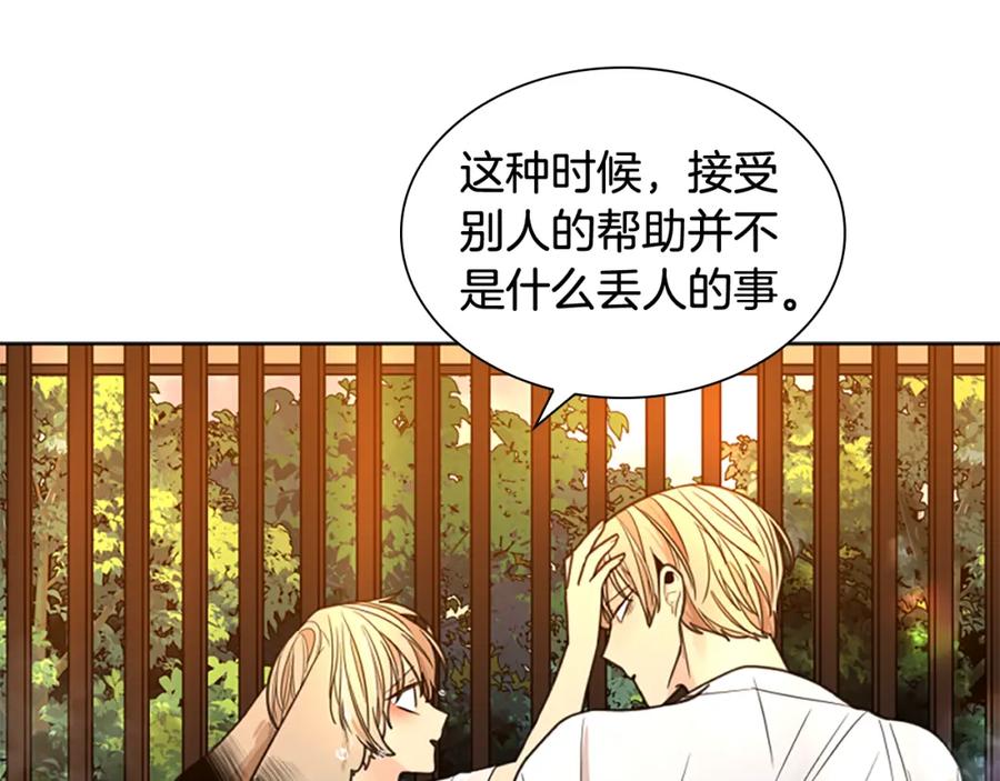《狐狸的枷锁》第139话 远离世俗 第110页