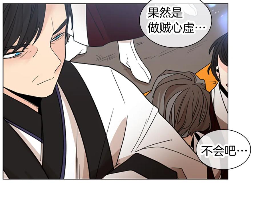 《狐狸的枷锁》第140话 请安 第10页