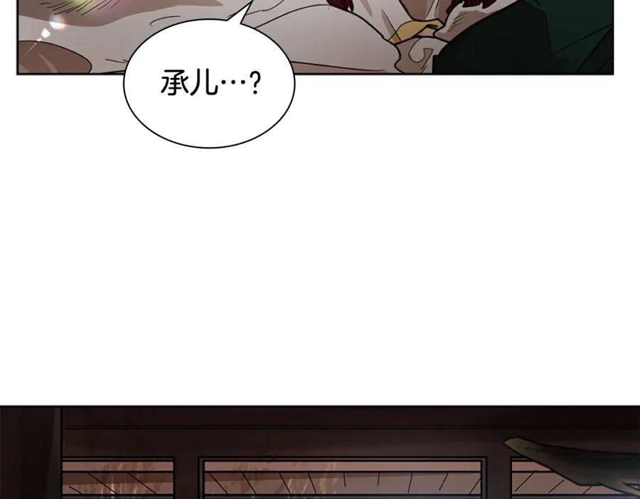 《狐狸的枷锁》第140话 请安 第128页