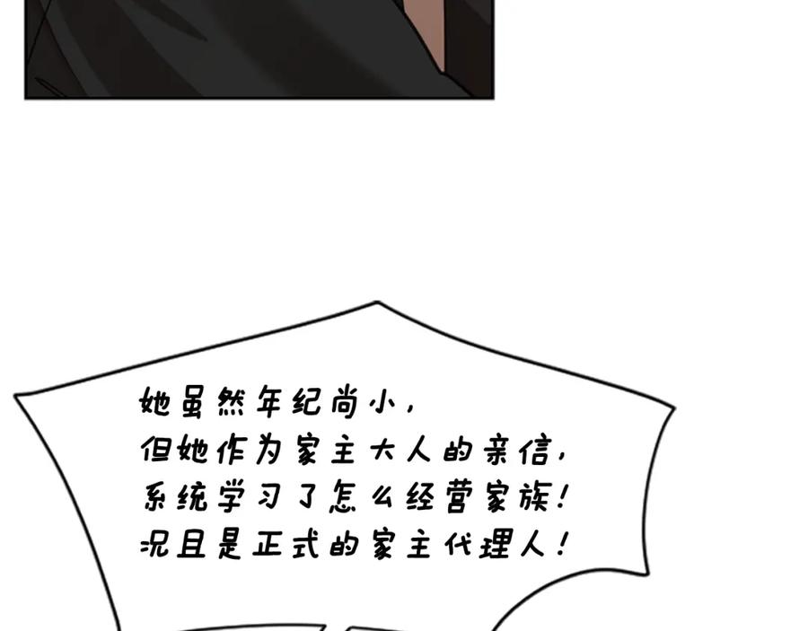 《狐狸的枷锁》第140话 请安 第55页