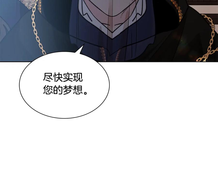 《狐狸的枷锁》第140话 请安 第104页