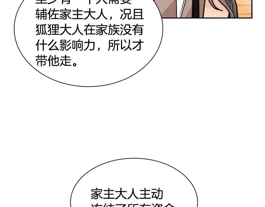 《狐狸的枷锁》第140话 请安 第24页