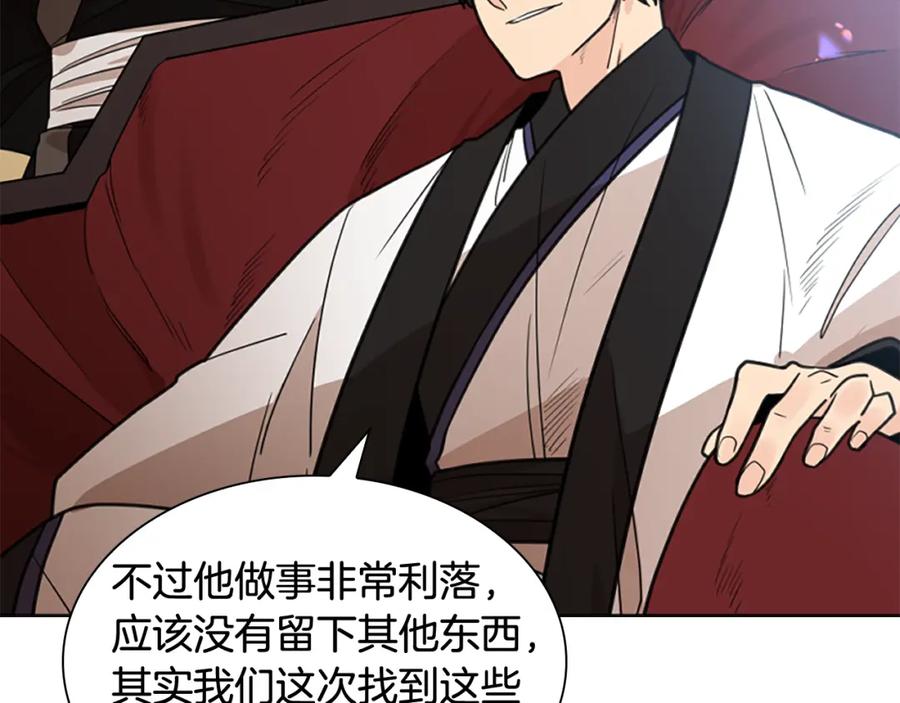 《狐狸的枷锁》第140话 请安 第71页