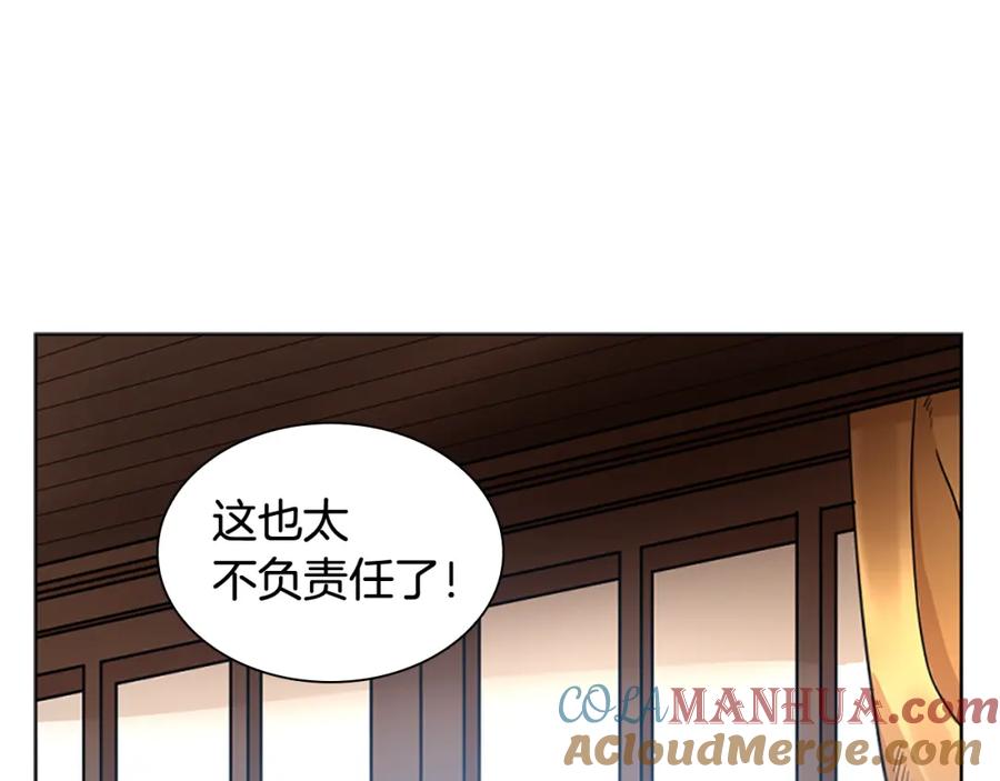 《狐狸的枷锁》第140话 请安 第5页