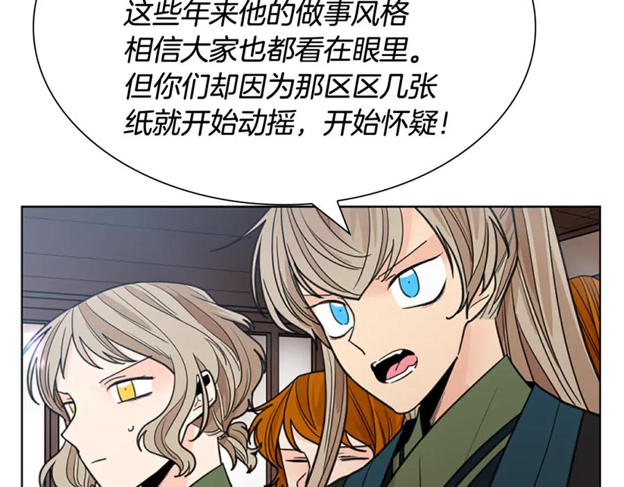 《狐狸的枷锁》第140话 请安 第28页
