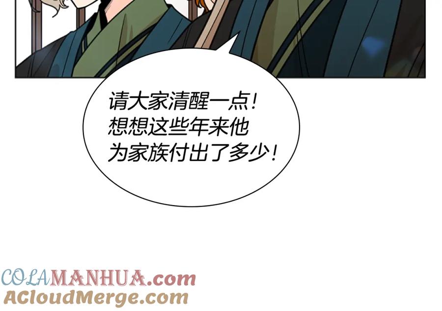 《狐狸的枷锁》第140话 请安 第29页