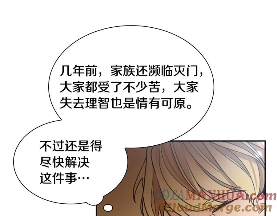 《狐狸的枷锁》第140话 请安 第37页