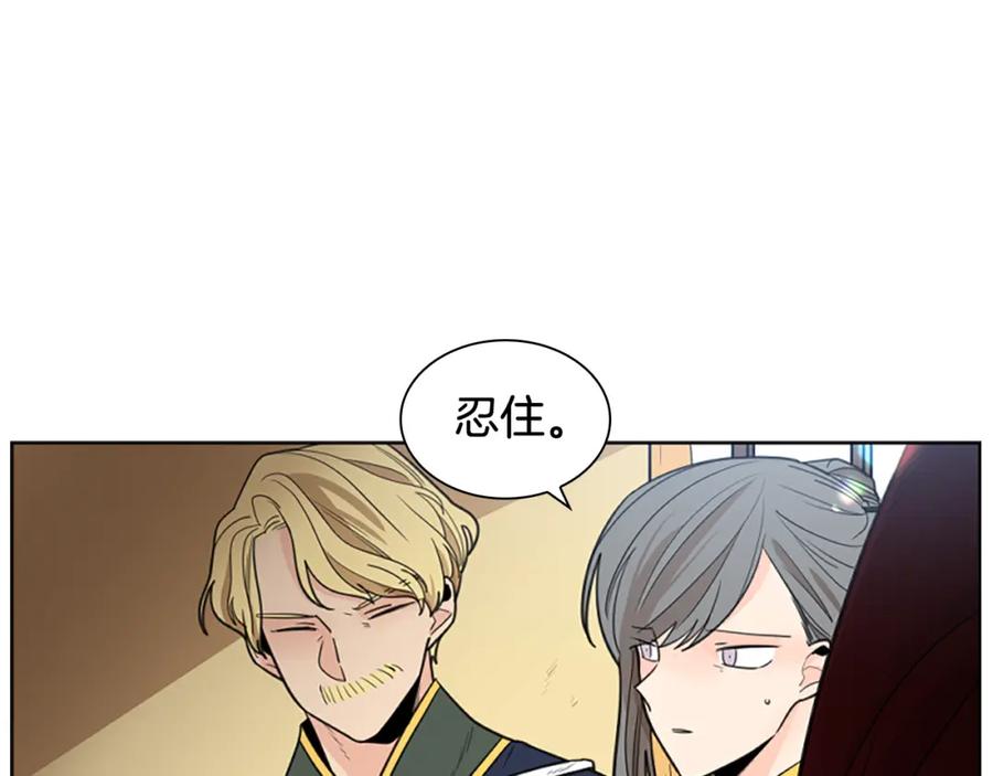 《狐狸的枷锁》第140话 请安 第8页