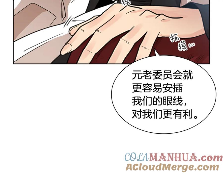 《狐狸的枷锁》第140话 请安 第69页