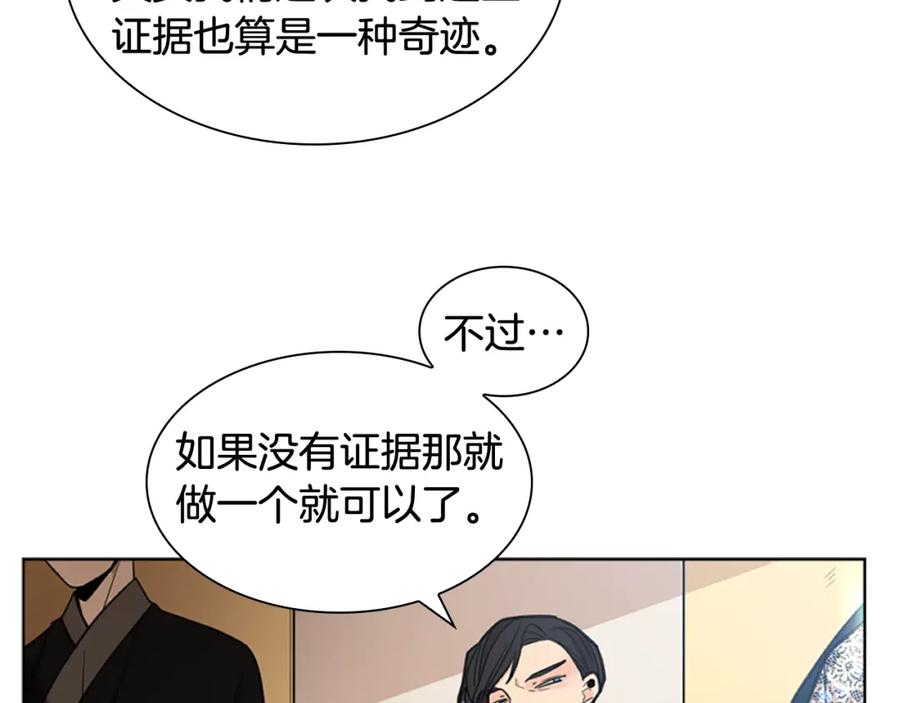 《狐狸的枷锁》第140话 请安 第72页