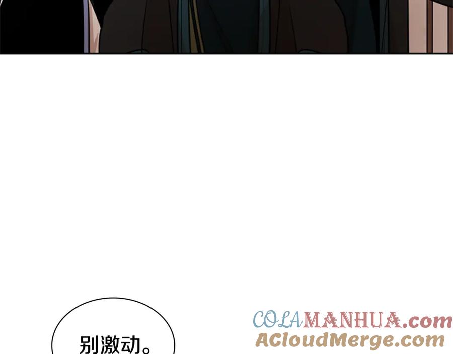 《狐狸的枷锁》第140话 请安 第17页