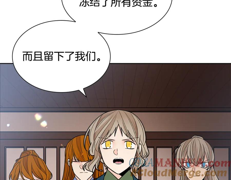 《狐狸的枷锁》第140话 请安 第25页