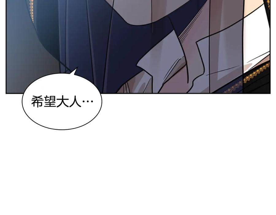 《狐狸的枷锁》第140话 请安 第102页
