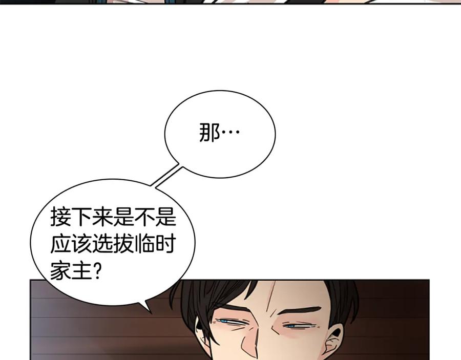 《狐狸的枷锁》第140话 请安 第42页