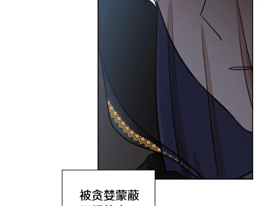 《狐狸的枷锁》第140话 请安 第98页