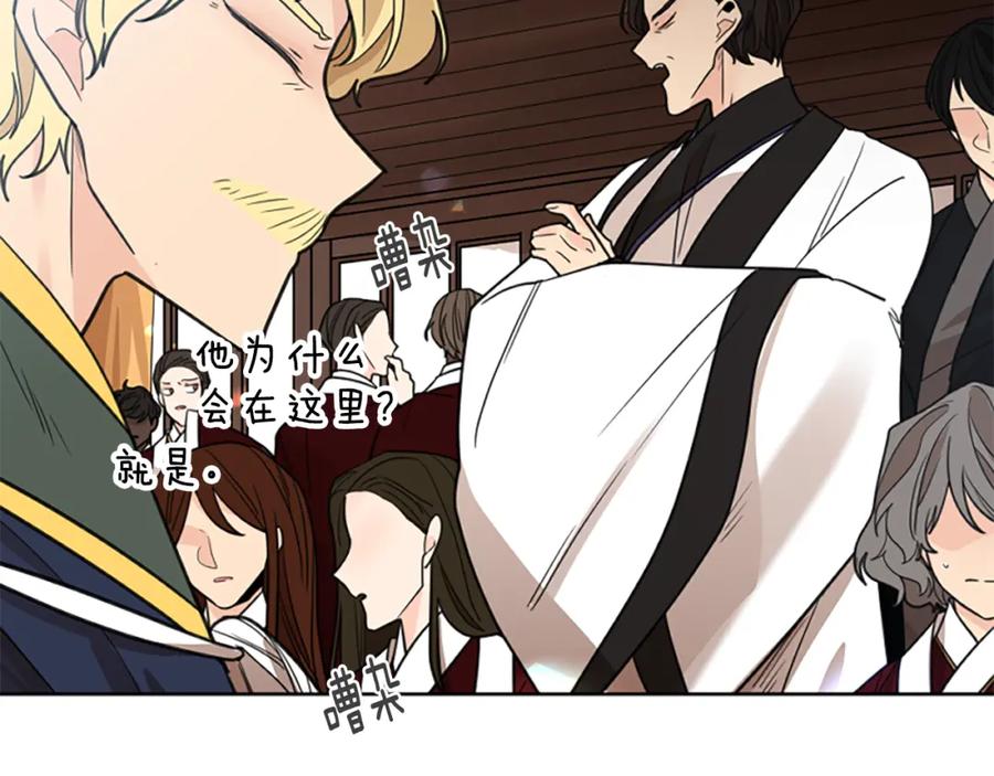 《狐狸的枷锁》第140话 请安 第7页