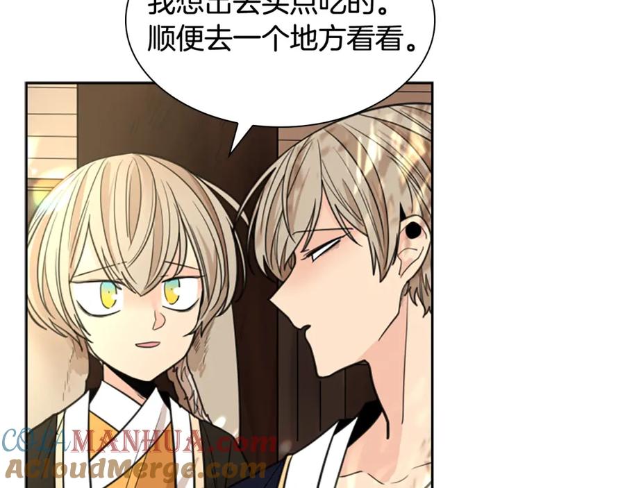 《狐狸的枷锁》第140话 请安 第149页