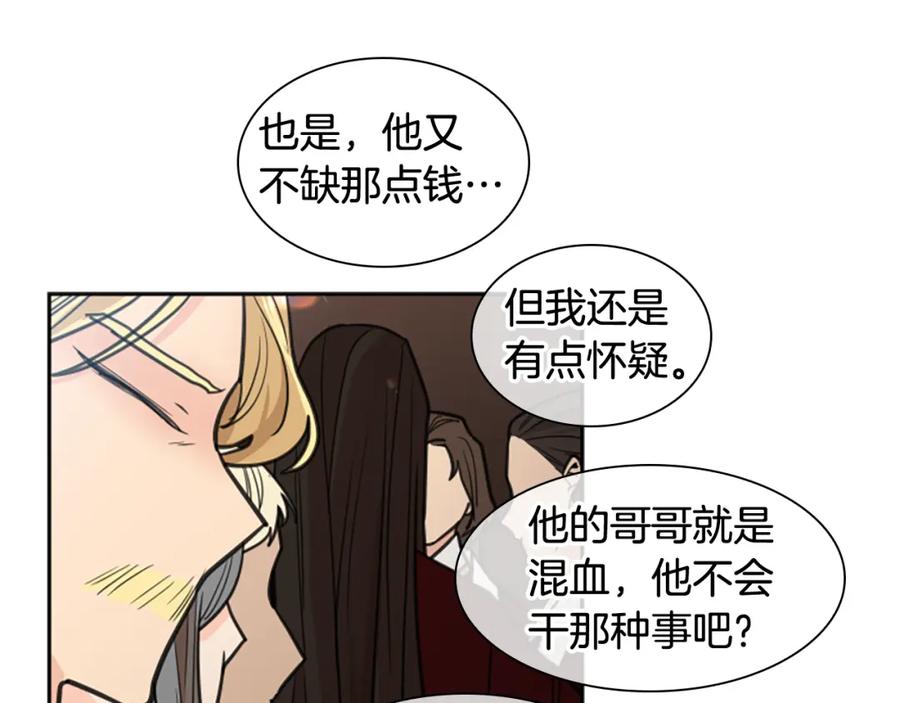 《狐狸的枷锁》第140话 请安 第35页